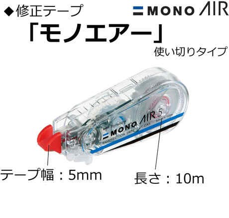 トンボ鉛筆 修正テープ MONO AIR モノエアー 詰め替えタイプ 本体 5mm