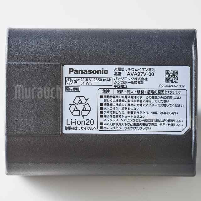 Panasonic パナソニック 掃除機 充電式リチウムイオン電池 AVA97V-00の通販はau PAY マーケット - ムラウチドットコム |  au PAY マーケット－通販サイト