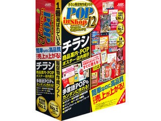 ジャストシステム ラベルマイティ POP in Shop12 通常版