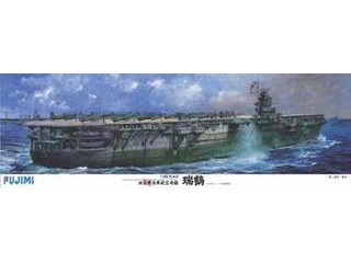 幅広type フジミ模型 FUJIMI 1/350 旧日本海軍航空母艦 瑞鶴 - 自動車