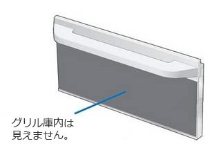 Panasonic パナソニック 防熱グリルドア（ビルトインタイプ用）（把手