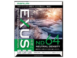 MARUMI マルミ 72mm EXUS ND64 減光フィルター