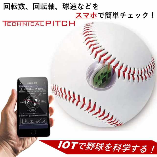 日本産 SSK エスエスケイ テクニカルピッチ 投球測定 トレーニング TP001 硬式 野球 P軸センサー内臓
