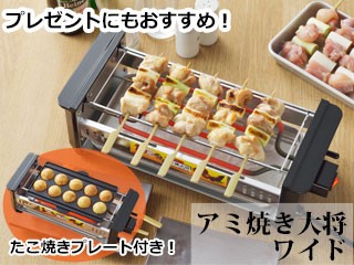 タマハシ アミ焼大将 ワイド たこ焼きプレート付 AYT-03 強火力1000W グリル 網焼きコンロ たこ焼き機｜au PAY マーケット