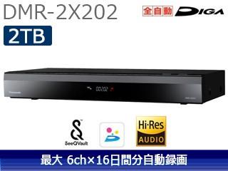 2022正規激安】 Panasonic パナソニック DMR-2X202 2TB 全自動ディーガ