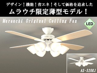 DAIKO/大光電機 【薄型】【軽量】【LED】シーリングファンライト