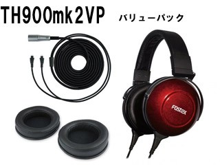 FOSTEX フォステクス TH900mk2VP バリューパック (ヘッドホンTH900mk2＋ケーブル＋イヤーパッド)