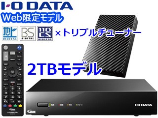 I・O DATA アイ・オー・データ Web限定モデル 3番組同時録画対応