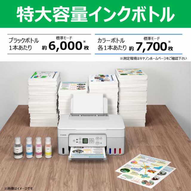 CANON キヤノン 特大容量ギガタンク搭載 A4カラービジネス