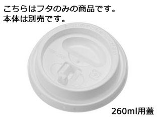 SunNap サンナップ エンボスカップ 260ｍｌ用蓋(50個入)リフトアップタイプ白 CRU2650Eの通販はau PAY マーケット  ムラウチドットコム au PAY マーケット－通販サイト