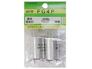 YAZAWA ヤザワコーポレーション FG4P2P 点灯管 (40W用・2個入) - 照明