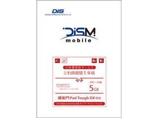 DISM(丸紅ネットワークソリューションズ) 蔵衛門PadTough DX専用 年間