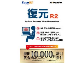 イーフロンティア EaseUS復元 R2 by Data Recovery Wizard (Win or Mac