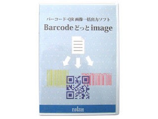 ローラン バーコード・QR画像一括出力ソフト Barcode どっと image BDI