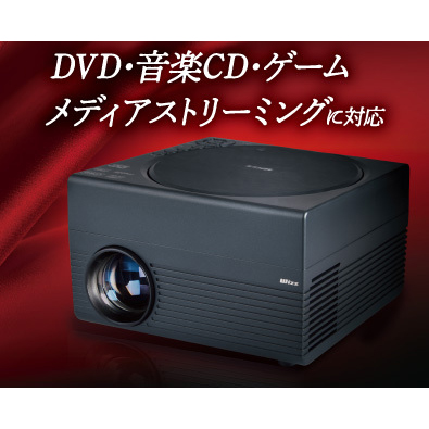 新品未使用】Wizz DVDプロジェクター WPJ-D100 【公式通販】 新品