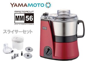 山本電気 MB-MM56RD フードプロセッサー(レッド)＋スライサーキット YE ...