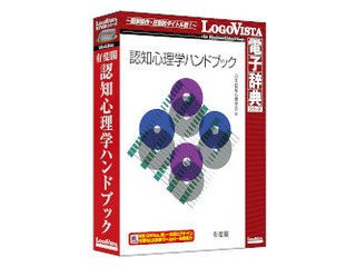 ロゴヴィスタ 有斐閣 認知心理学ハンドブック