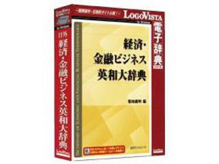 ロゴヴィスタ 日外 経済・金融ビジネス英和大辞典 - 学び・トレーニング