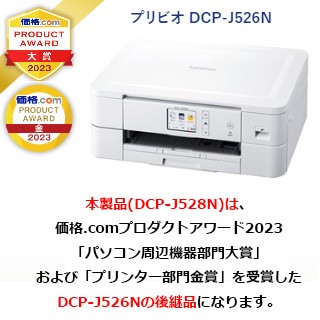 brother ブラザー プリンター A4インクジェット複合機 DCP-J528N(Wi-Fi 