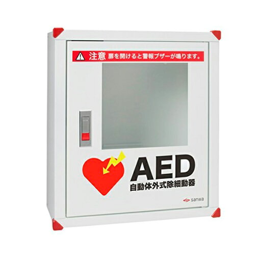 AED 自動体外式除細動器 収納ボックス 収納ケース　（壁掛タイプ）　101-233[101233] 三和製作所(sanwa) 【お客様取付商品】の通販は