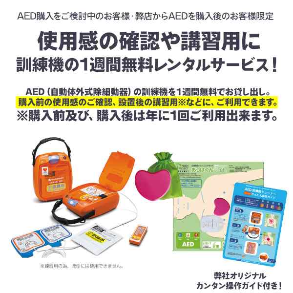 大幅にプライスダウン 日本光電 AED 自動体外式除細動器 全年齢対象 AED-3100 屋外ステッカー 2点セット  AEDの訪問セットアップサービス付 お見積り無料aed-3100-02-2