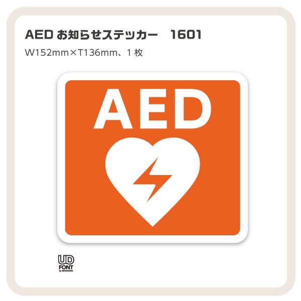 大幅にプライスダウン 日本光電 AED 自動体外式除細動器 全年齢対象 AED-3100 屋外ステッカー 2点セット  AEDの訪問セットアップサービス付 お見積り無料aed-3100-02-2