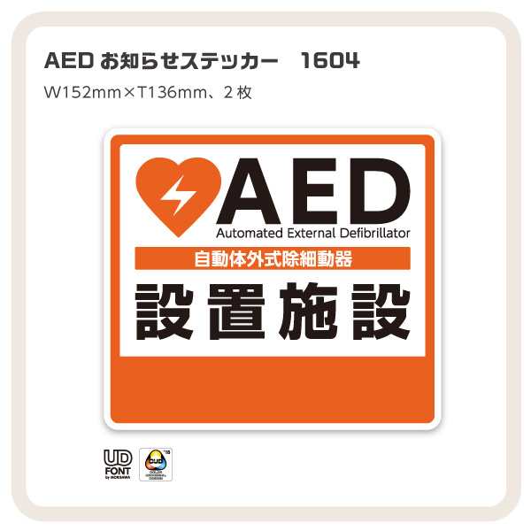 Aed 自動体外式除細動器 日本光電 Aed 3100 屋外ステッカー2点セット