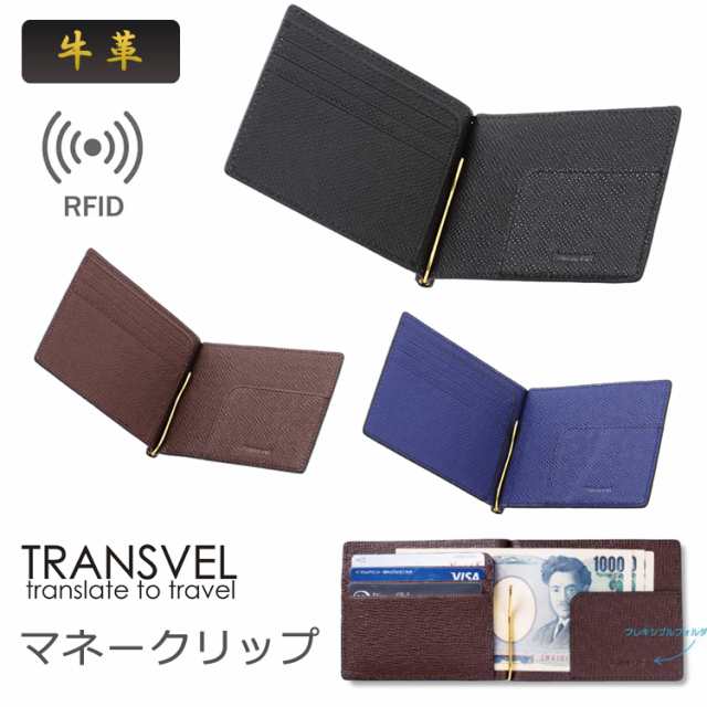 マネークリップ 本革 キャッシュレス時代の必需品 スキミング 防止 カード入れ 旅行グッズ 海外旅行 メンズ ミニマリストの通販はau Pay マーケット Transit Store