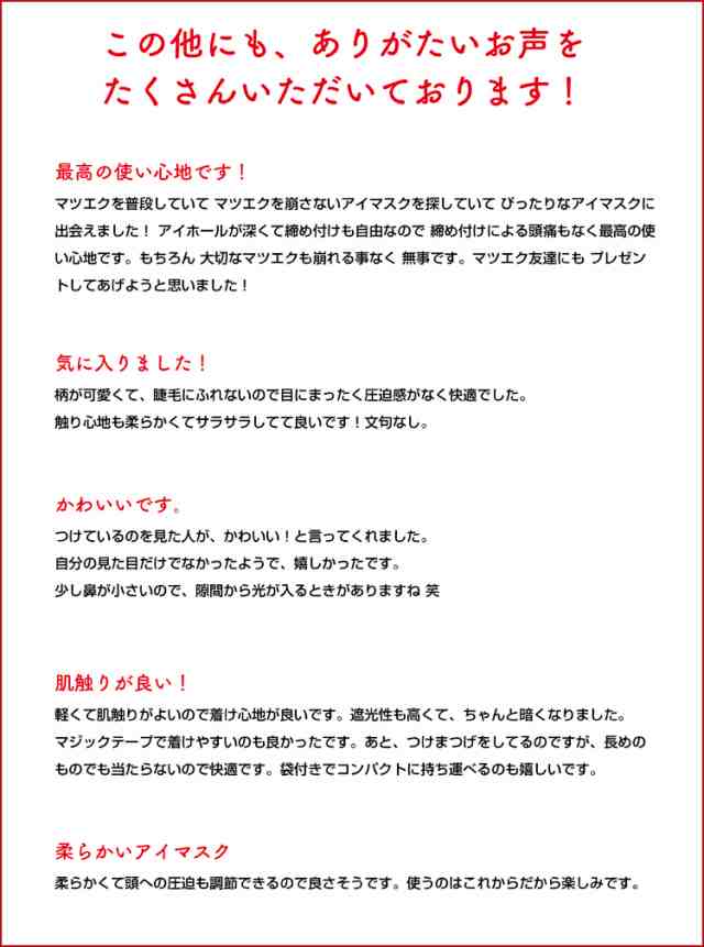 マツエク アイマスク マツエクしたまま装着可能 立体アイマスク 立体 疲れ目 海外 旅行 スーツ 眼精疲労 睡眠 長時間 柔らかい すぅみんの通販はau Pay マーケット Transit Store