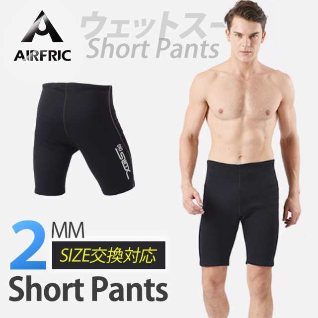 訳あり ウェットパンツ 短パン ショットパンツ ウェットスーツ メンズ 男性用 Xd1305の通販はau Pay マーケット 株式会社etpi