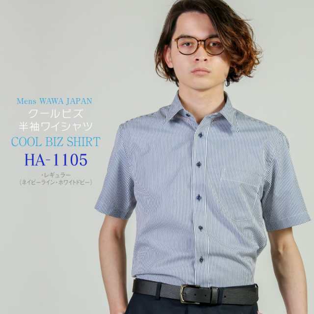 ワイシャツ 半袖 メンズ 半袖ワイシャツ Yシャツ 形状安定 Ha 1105 スリムタイプの通販はau Pay マーケット Wawajapan