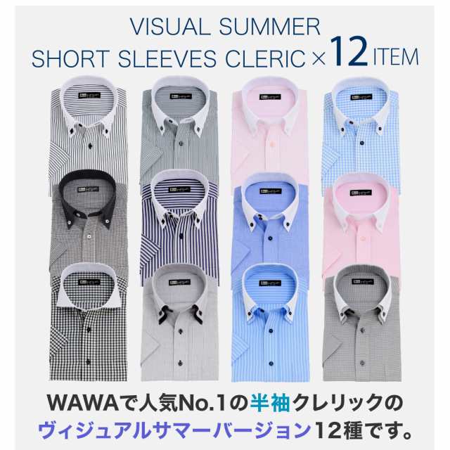 半袖 クレリック メンズ ワイシャツ ボタンダウン ドウェ ストライプ チェック 形態安定 Yシャツ ビジネス 12タイプ 6サイズ スリム 標準