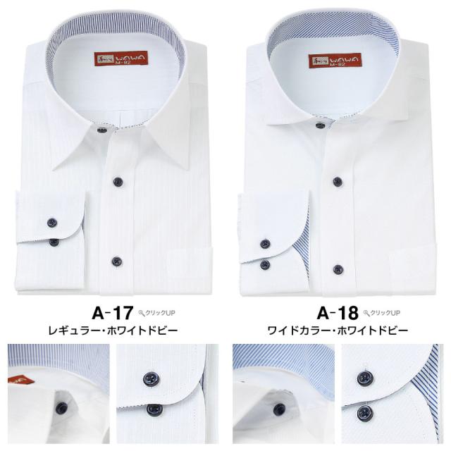 メール便送料無料 ワイシャツ 長袖 メンズ 長袖ワイシャツ Yシャツ クールビズ ホリゾンタルカラー カッターシャツ 18種類から選択出の通販はau Pay マーケット Wawajapan