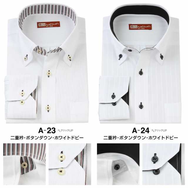 長袖 白ドビー メンズ ワイシャツ ホリゾンタルカラー ボタンダウン スリム 形態安定 標準体 クールビズ カッターシャツ 10種類から選択出来る Aシリーズ ビジネス カジュアル