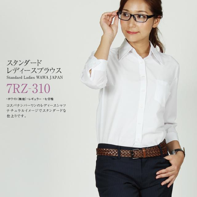 メール便送料無料 レディース ワイシャツ 七分袖 ブラウス スーツインナー Yシャツ ホワイト 白 オフィス ビジネス 7rz 310 の通販はau Pay マーケット Wawajapan