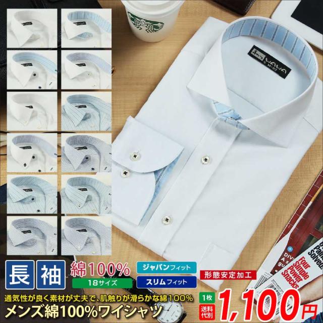 ワイシャツ 長袖 メンズ 長袖ワイシャツ Yシャツ 綿100 綿 コットン 100 形態安定加工 給水速乾 ホワイト 白 ボビー柄 S M L Ll 3l 4lの通販はau Pay マーケット Wawajapan ワイシャツ 長袖 メンズ 長袖ワイシャツ Yシャツ 綿100 綿 コットン 100 形態安定加工 給水速乾 ホワイト 白 ボビー柄 S M L Ll 3l 4lの通販はau Pay マーケット Wawajapan