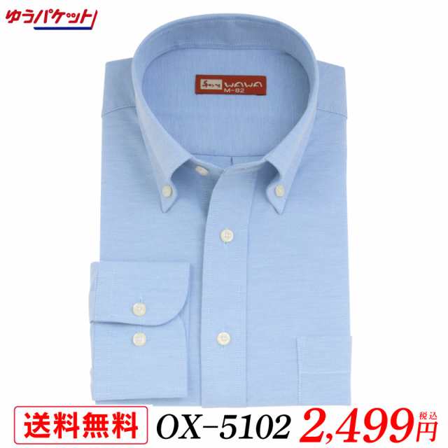 メール便送料無料 オックスフォードシャツ メンズ 長袖 ワイシャツ Yシャツ ボタンダウン ブルー ライトブルー 青 Ox 5102の通販はau Pay マーケット Wawajapan