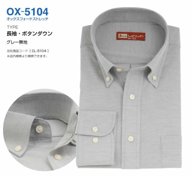 オックスフォードシャツ メンズ 長袖 ワイシャツ Yシャツ ボタンダウン グレー 灰色 Ox 5104の通販はau Pay マーケット Wawajapan