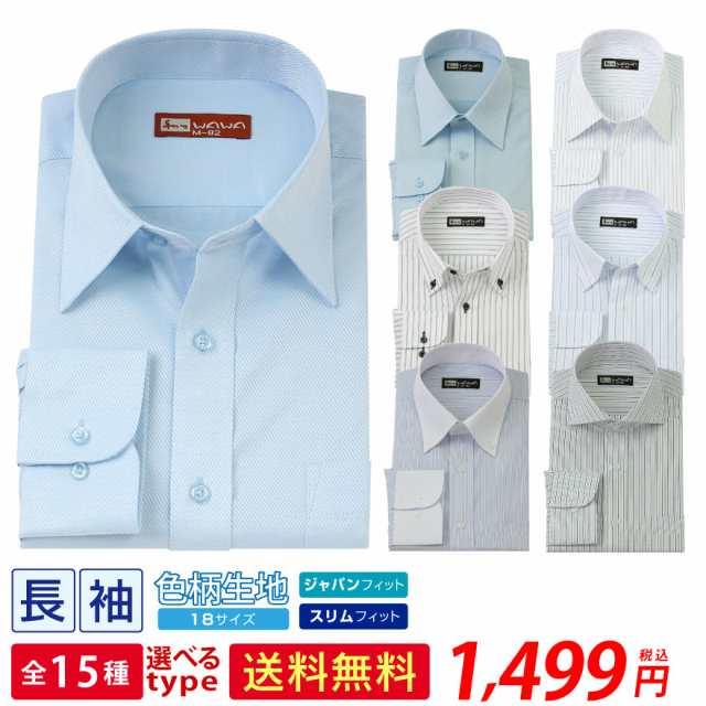 メール便送料無料 ワイシャツ 長袖 メンズ 白無地 ブルーストライプ カッターシャツ 15種類から選択出来る ビジネス カジュアルの通販はau Pay マーケット Wawajapan