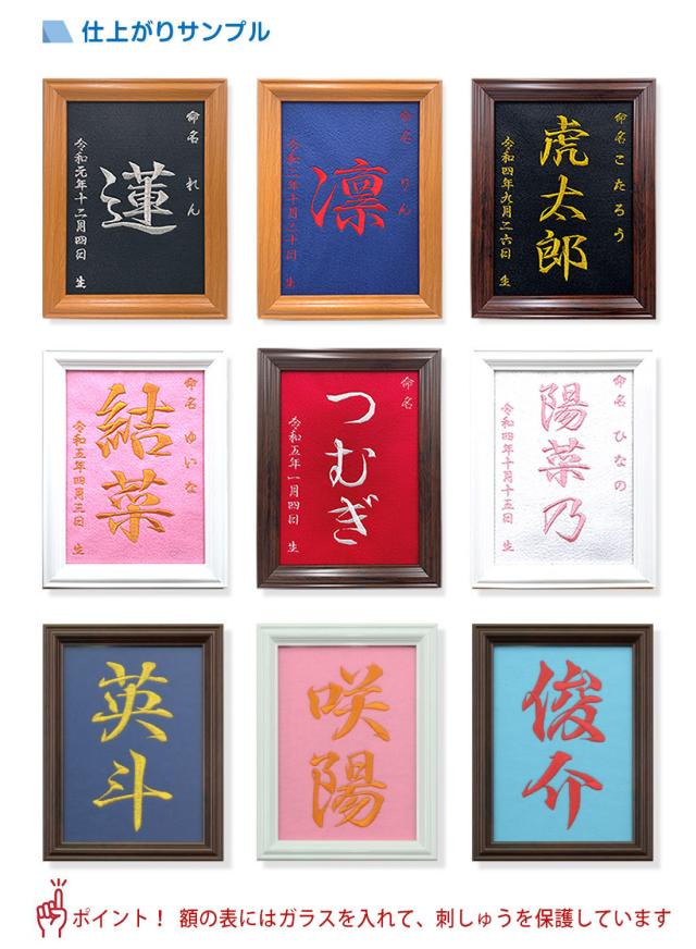 出産祝い 女の子 男の子 名入れ 命名 刺しゅう 刺繍 額縁 メモリアル 