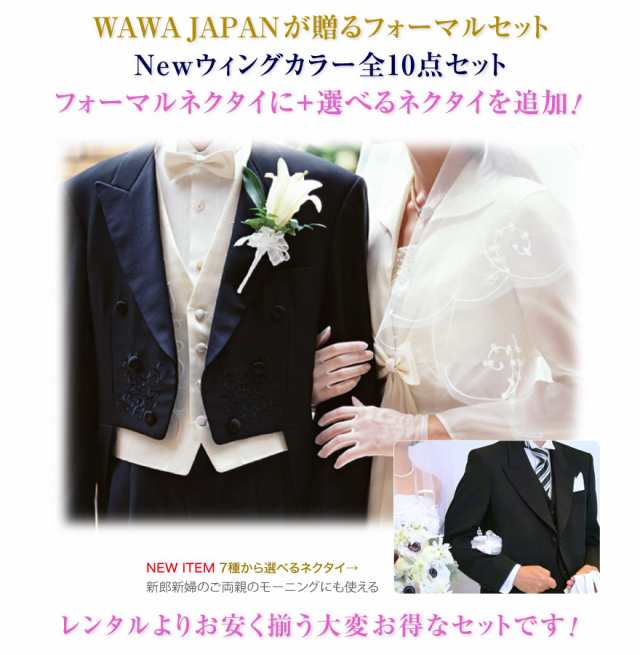 新郎シャツ7点セット　結婚式