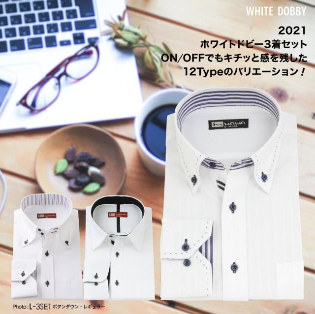 3枚セット ホワイト 長袖シャツ 1枚 チェック柄2枚