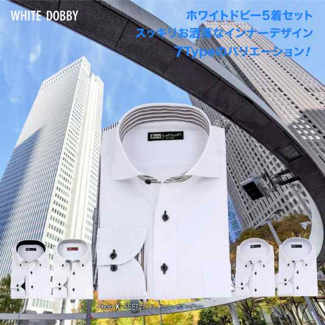 長袖 5枚セット メンズ ホワイト ドビー ワイシャツ 7種類 7サイズ