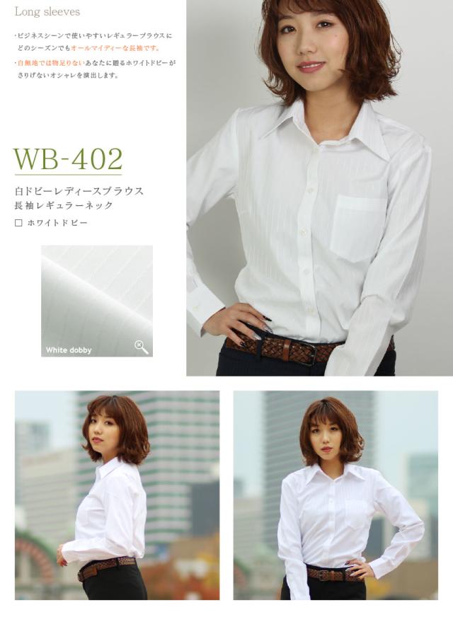 メール便送料無料 レディース ワイシャツ 長袖 ブラウス スーツインナー Yシャツ ホワイト 白 ドビー柄 オフィス ビジネス Wb 402の通販はau Pay マーケット Wawajapan