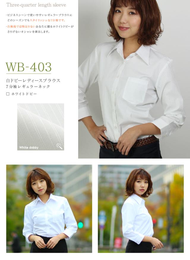 メール便送料無料 レディース ワイシャツ 七分袖 ブラウス スーツインナー Yシャツ ホワイト 白 ドビー柄 オフィス ビジネス Wb 403の通販はau Pay マーケット Wawajapan