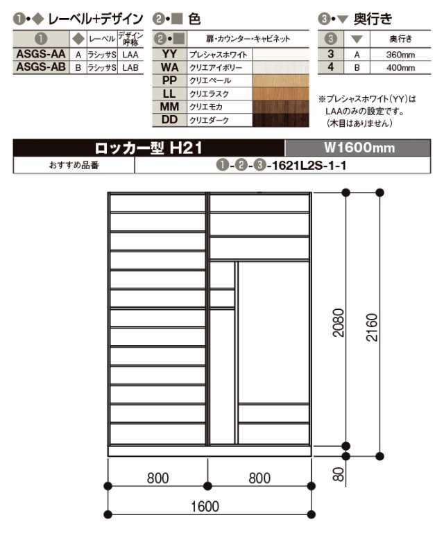 リクシル　ラシッサD　玄関収納　奥行360　台輪付　把手タイプ　W1200タイプ　コの字型 キャビネット：プレシャスホワイト　高さ2384 - 1