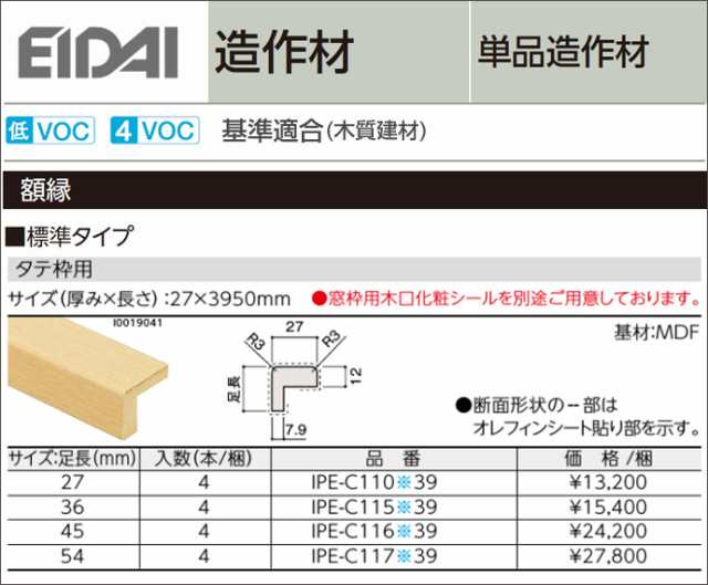 Eidai 永大産業 造作材 単品造作材 額縁 標準タイプ 厚み27mm 足長27 54mm 長さ3950mm 4本入り 造作部材 建具 タテ枠用の通販はau Pay マーケット じゅうせつひるず