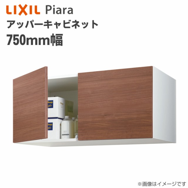 Lixil リクシル 洗面収納 ピアラ アッパーキャビネット 幅750mm 洗面化粧台 オプション Aru 755c キャビネットのみ 天袋 収納 Inax イナの通販はau Pay マーケット じゅうせつひるず