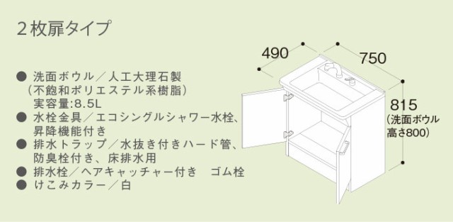 TOTO 洗面化粧台 Vシリーズ 750幅 2枚扉 一面鏡 鏡裏収納付 LED照明 H1800mm対応 エコシングルシャワー水栓  エコミラー有の通販はau PAY マーケット - じゅうせつひるず