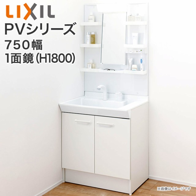 Lixil リクシル 洗面化粧台 Pv750mm幅 1面鏡 Led照明pv1n 75 Vp1h Mpv1 751yj Inax イナックス 洗面台 セット扉タイプ 洗面化粧台セットの通販はau Pay マーケット じゅうせつひるず